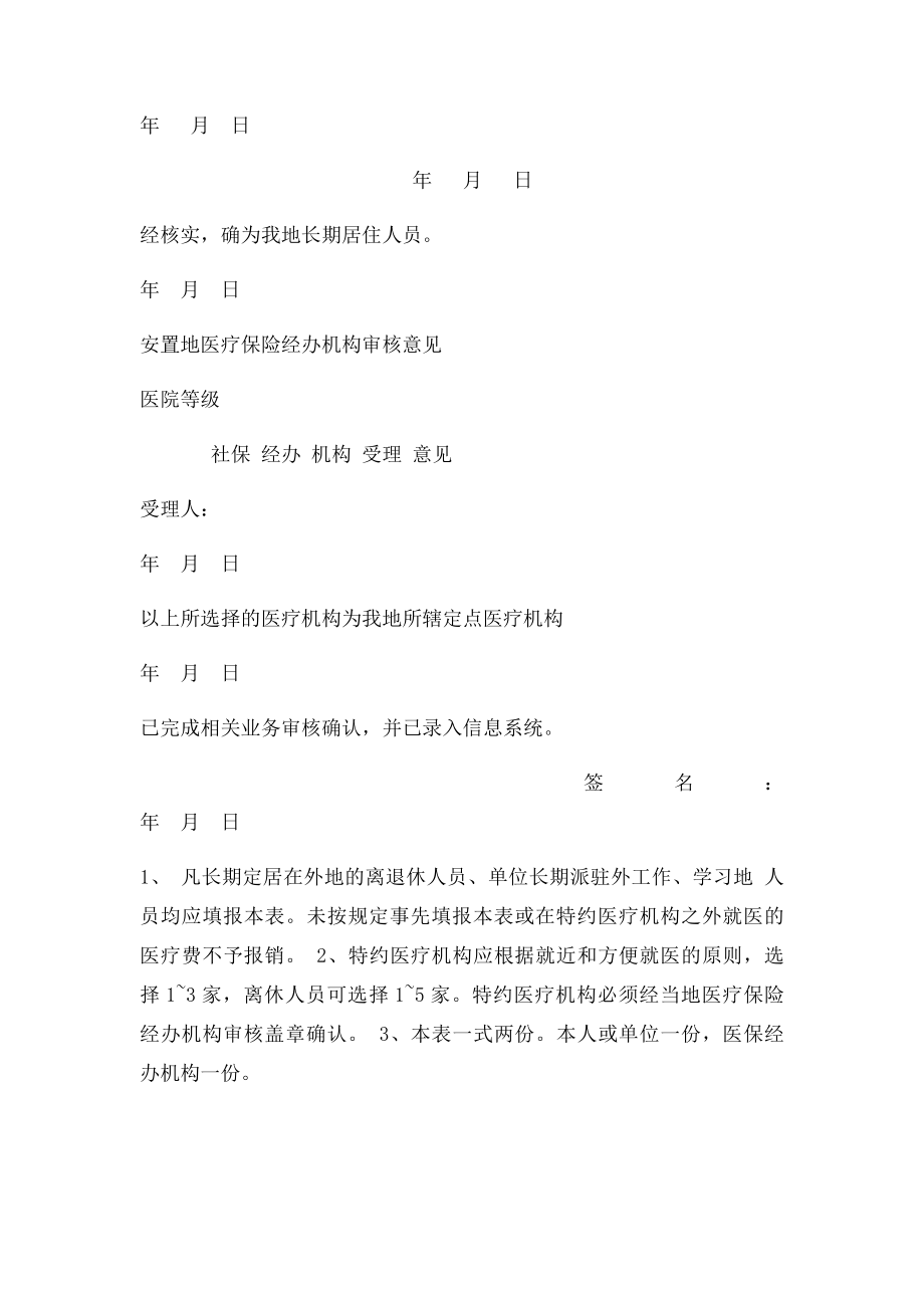 异地安置申请表.docx_第2页