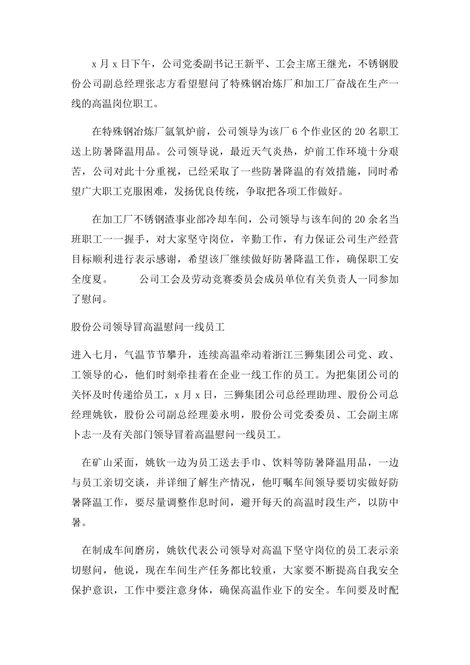 公司领导慰问高温一线职工.docx_第2页