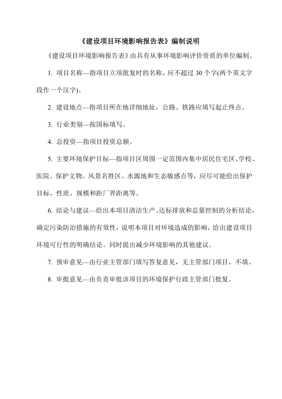 环境影响评价报告公示：禄劝花石滩农家乐建设全本公示环评公众参与环评报告.doc_第2页