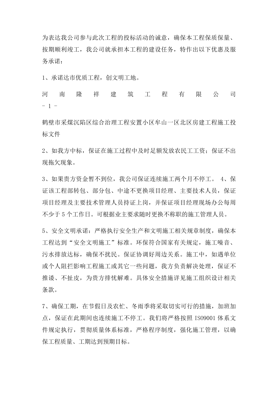 回访保修服务承诺.docx_第2页