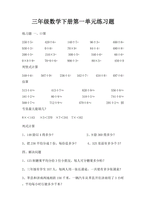 三年级数学下册第一单元练习题.docx