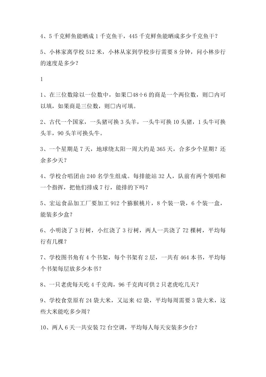 三年级数学下册第一单元练习题.docx_第2页