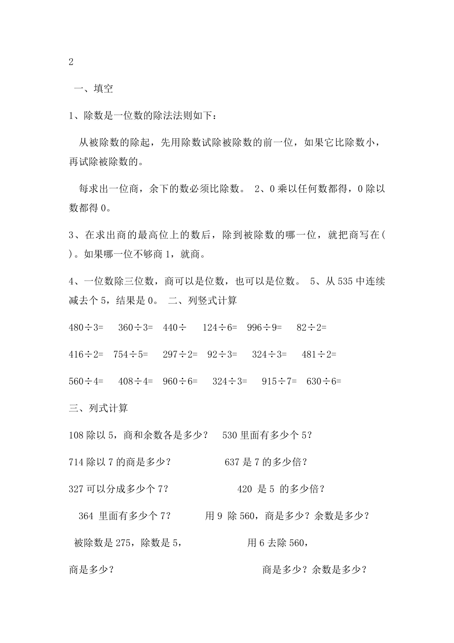 三年级数学下册第一单元练习题.docx_第3页