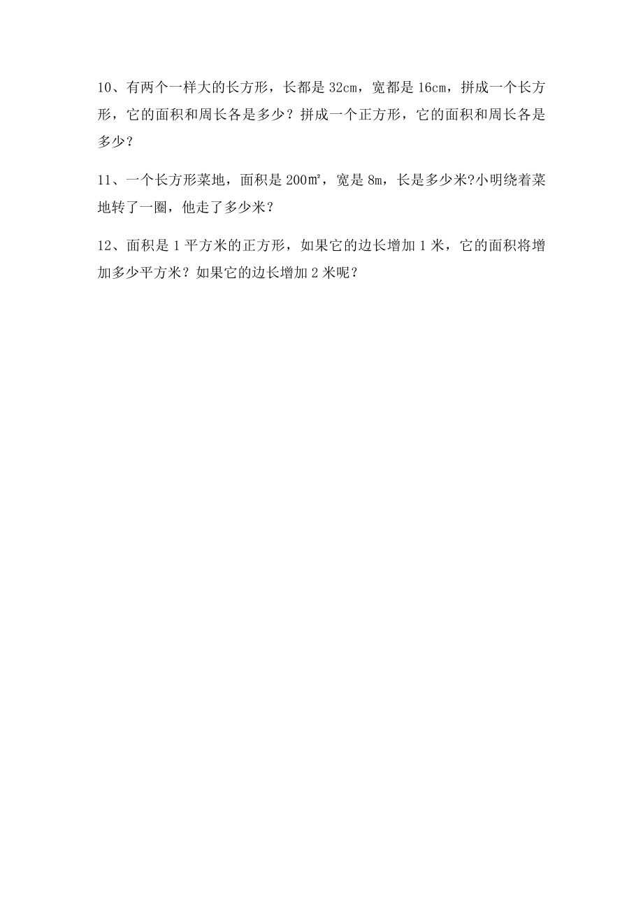 三年级数学下册两位数乘两位数和面积练习题.docx_第3页