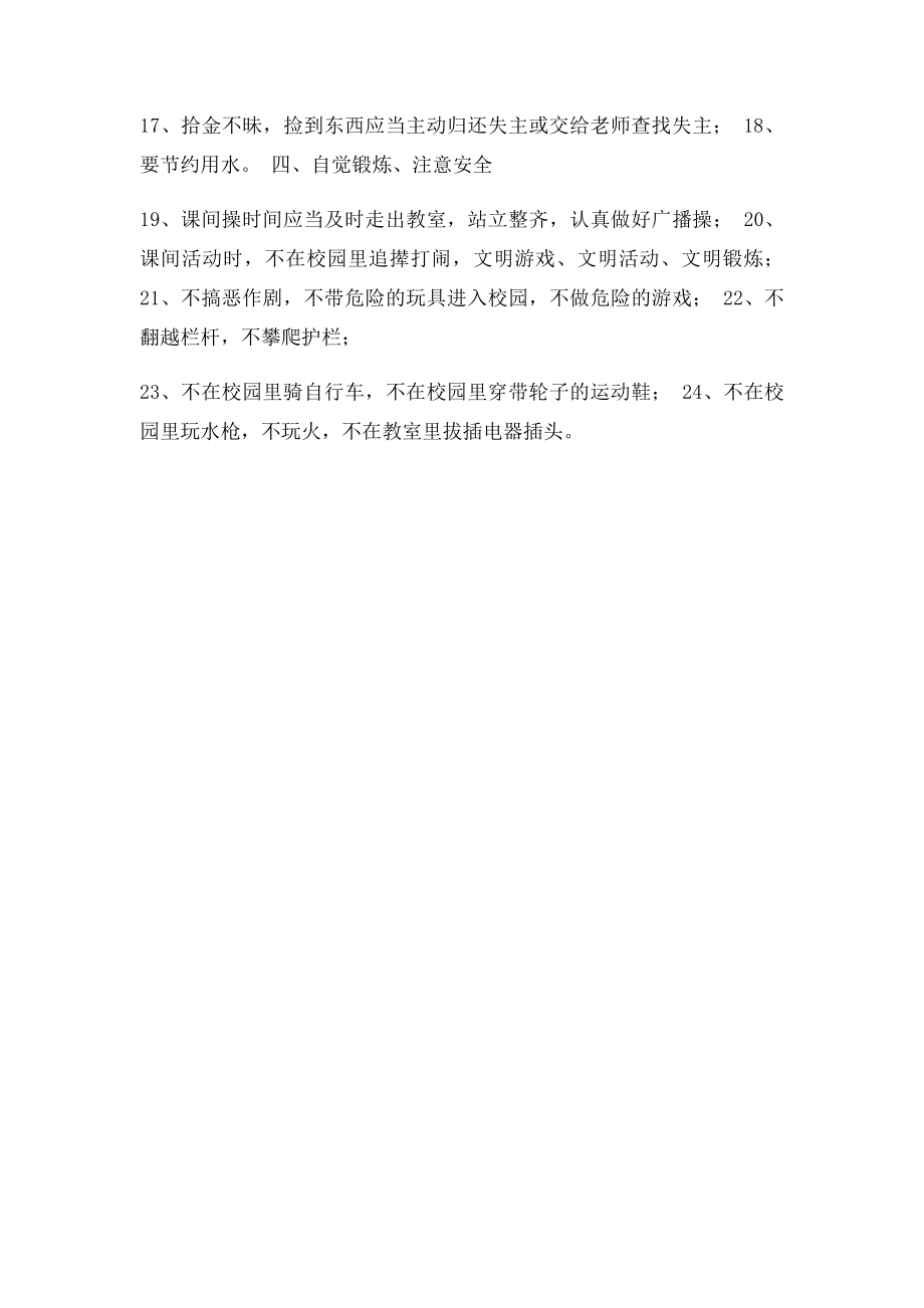 校园文明行为规范要求.docx_第2页