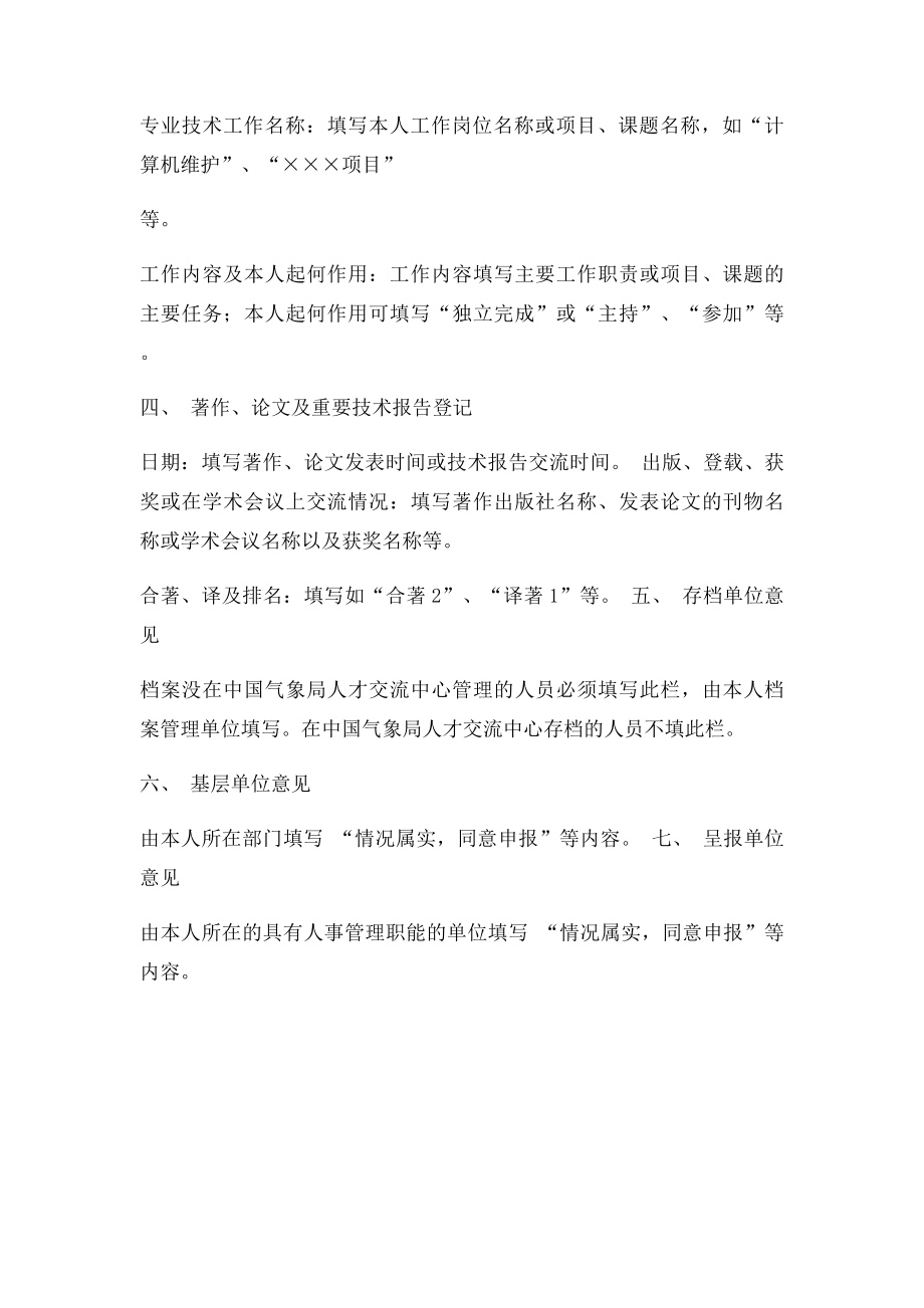 《专业技术资格评审表》填表说明.docx_第2页