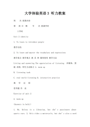 大学体验英语3 听力教案.docx