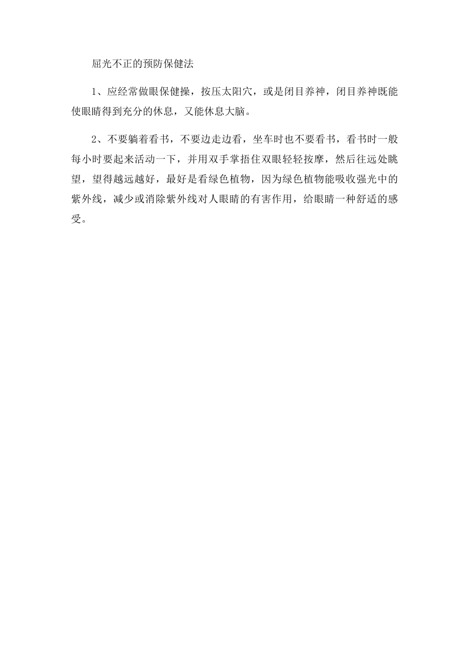 眼睛屈光不正会有什么表现？.docx_第2页