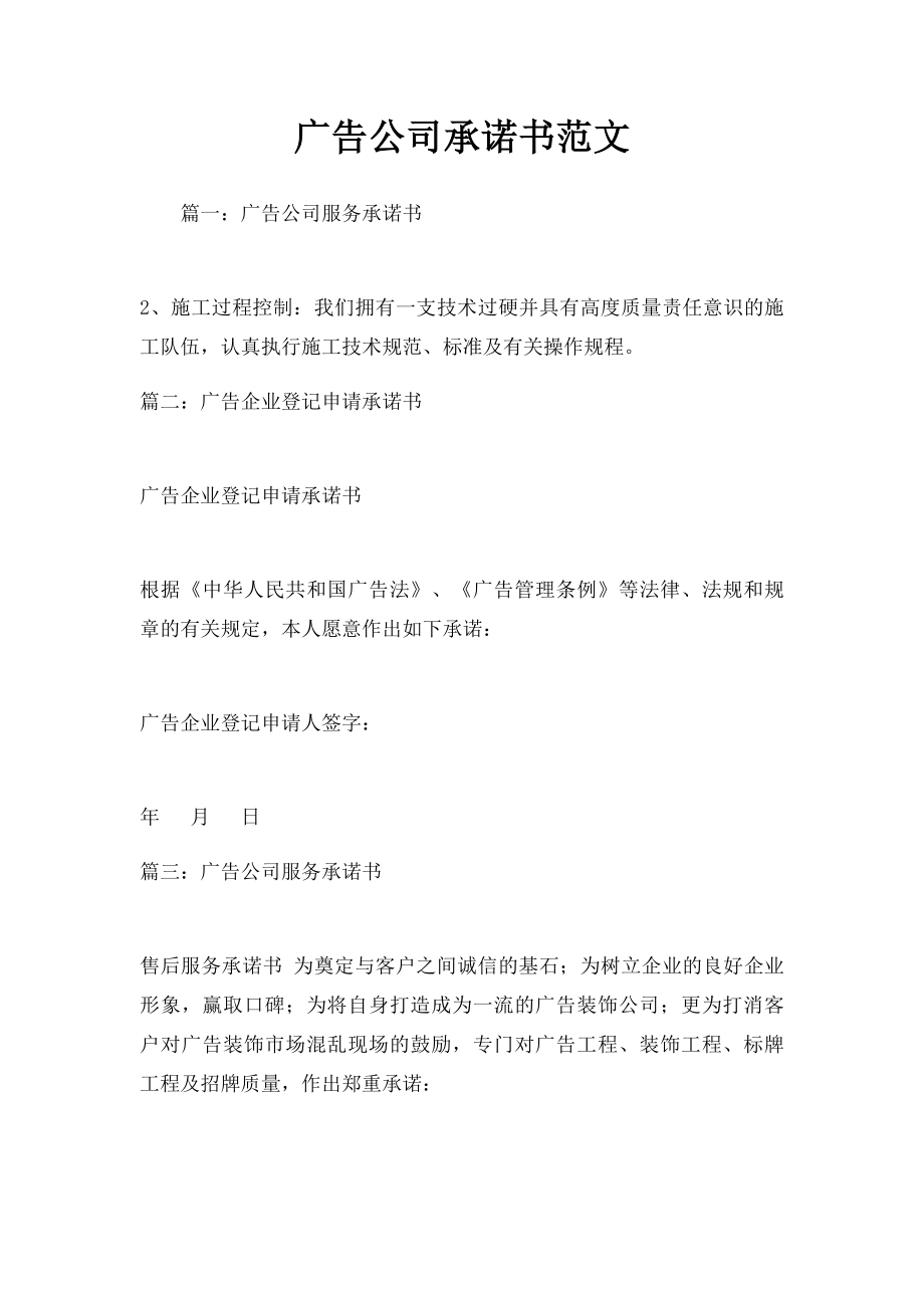 广告公司承诺书范文.docx_第1页