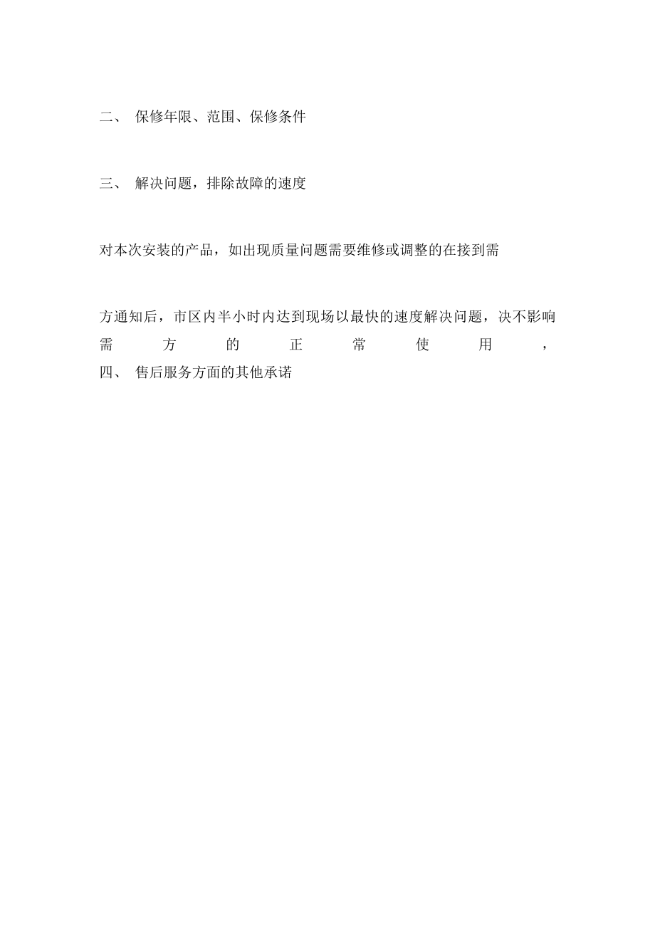 广告公司承诺书范文.docx_第3页