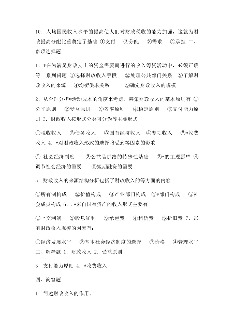 《财政学》练习(1).docx_第2页