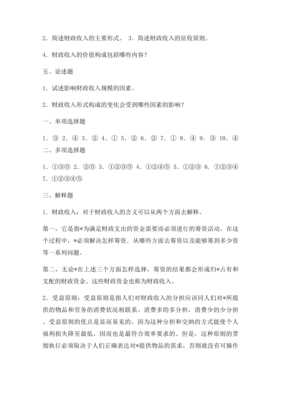 《财政学》练习(1).docx_第3页