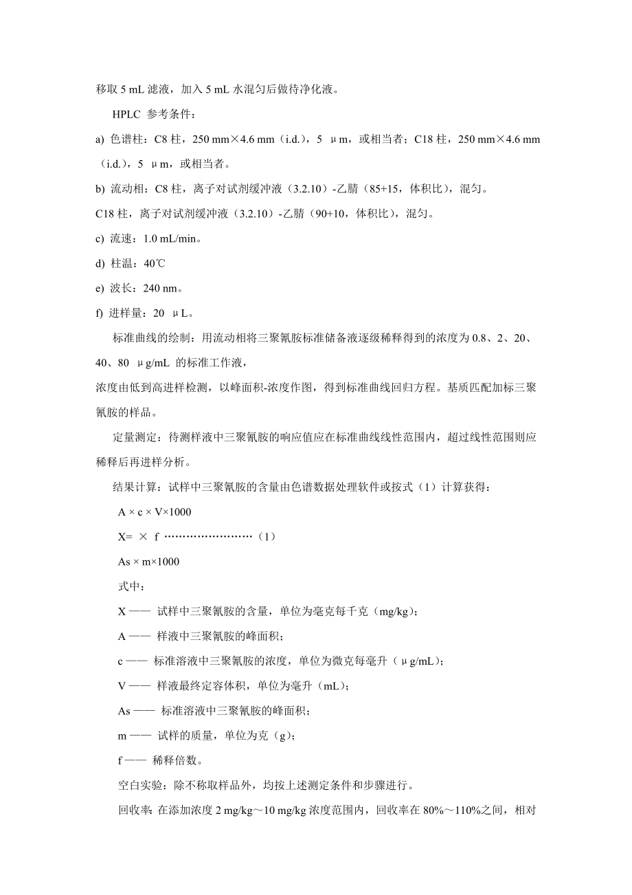 畜牧局实习报告.doc_第3页