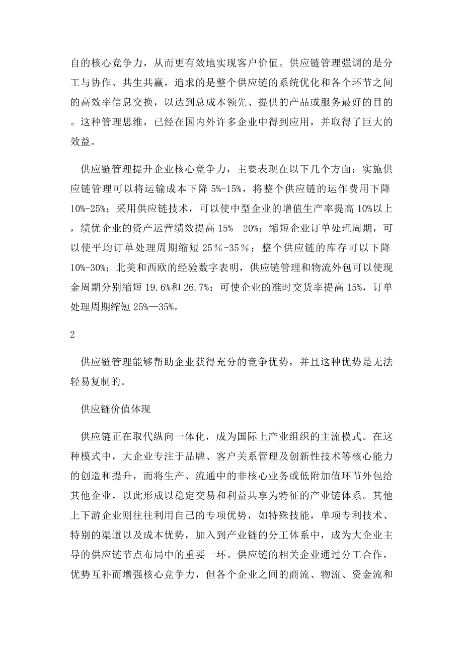 供应链公司的核心竞争力.docx_第2页