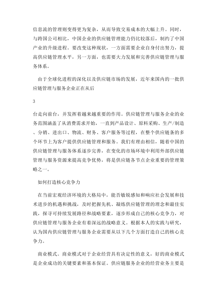 供应链公司的核心竞争力.docx_第3页