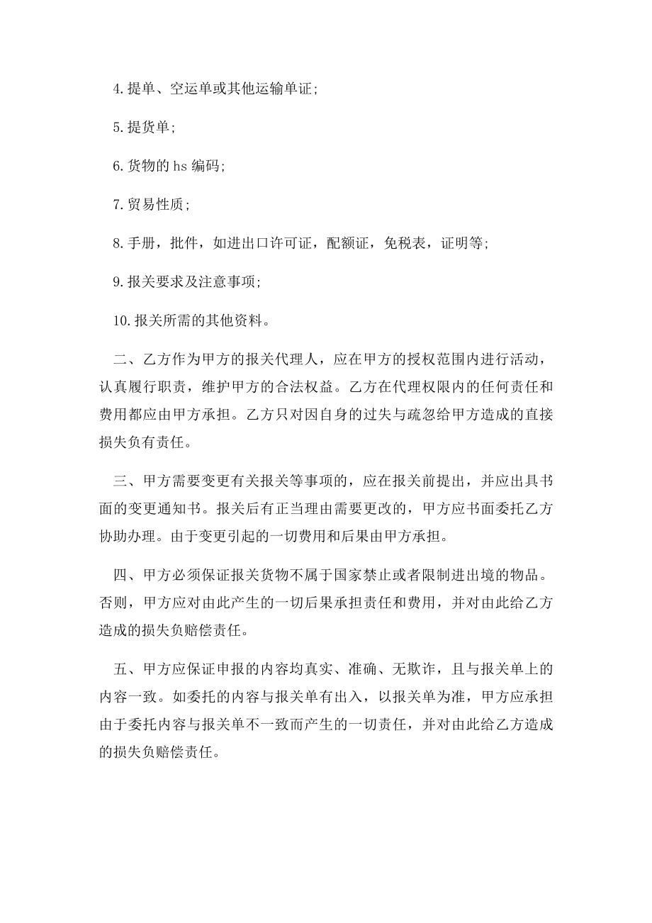 委托报关合同.docx_第2页