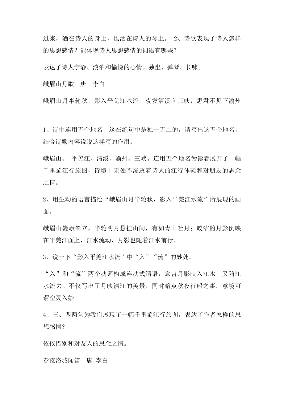 古诗鉴赏答案 .docx_第2页