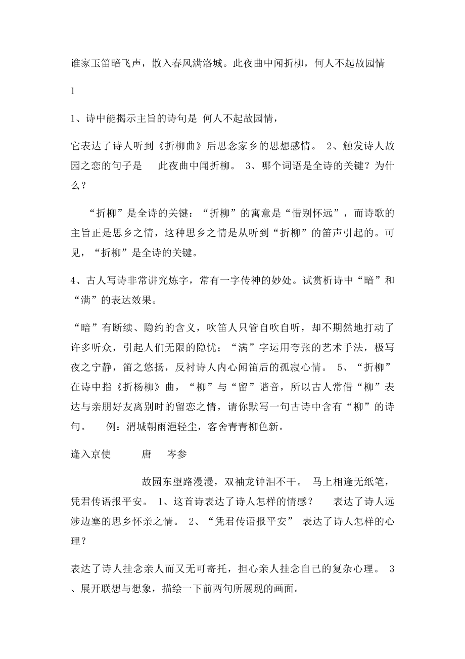 古诗鉴赏答案 .docx_第3页