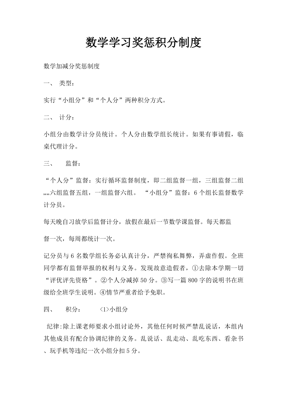 数学学习奖惩积分制度.docx_第1页