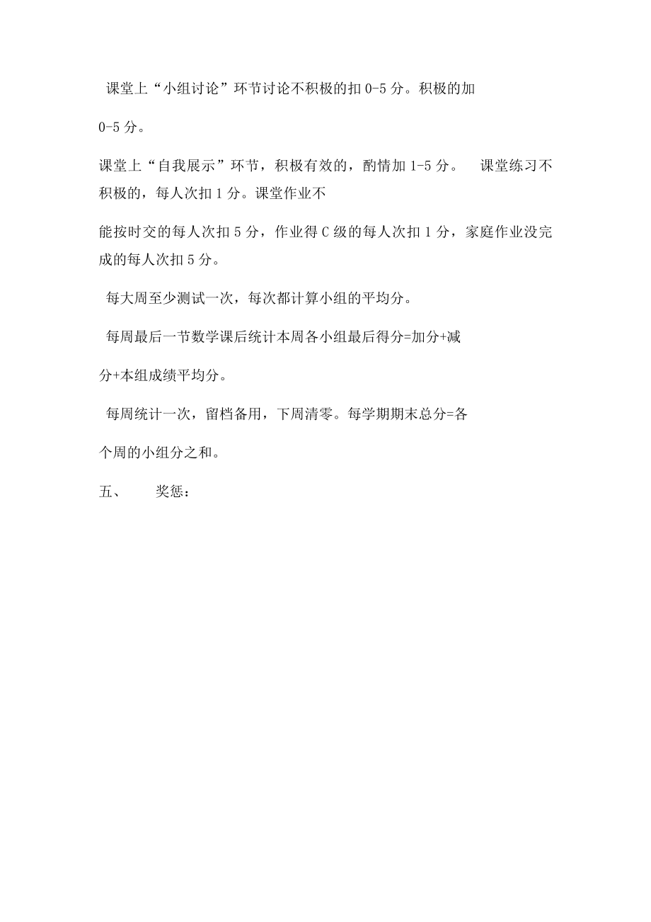 数学学习奖惩积分制度.docx_第2页