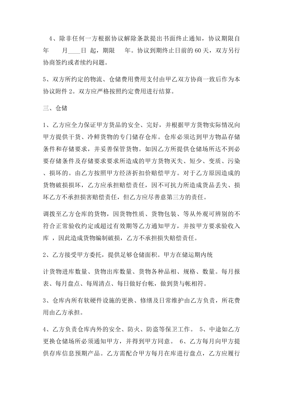 仓储物流合同.docx_第2页