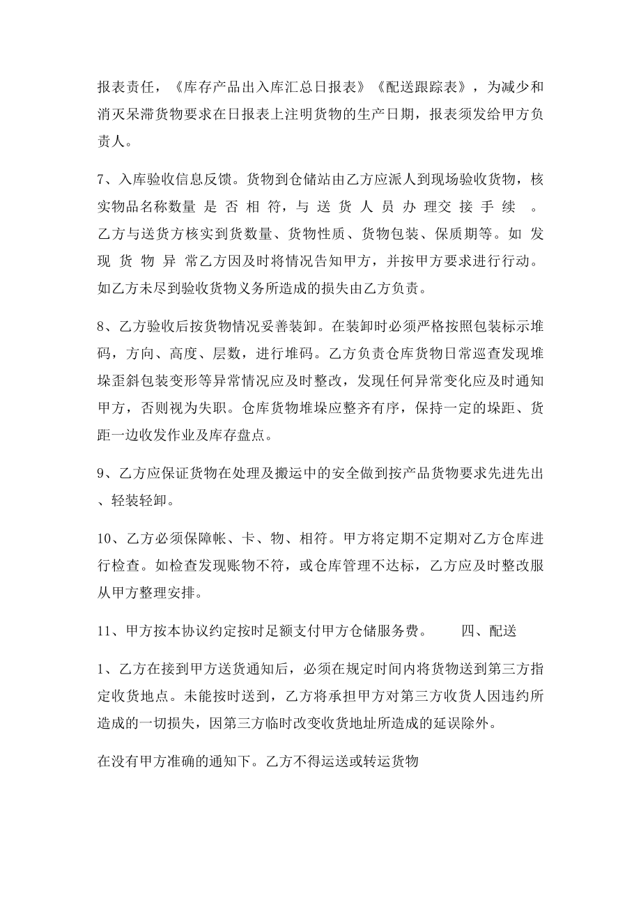 仓储物流合同.docx_第3页