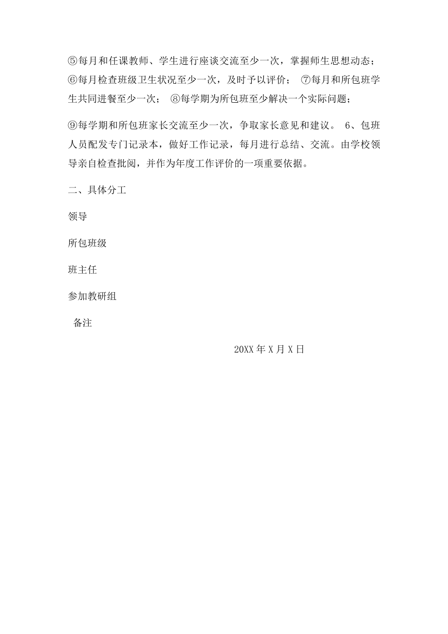 学校中层以上干部联系班级责任制度.docx_第2页