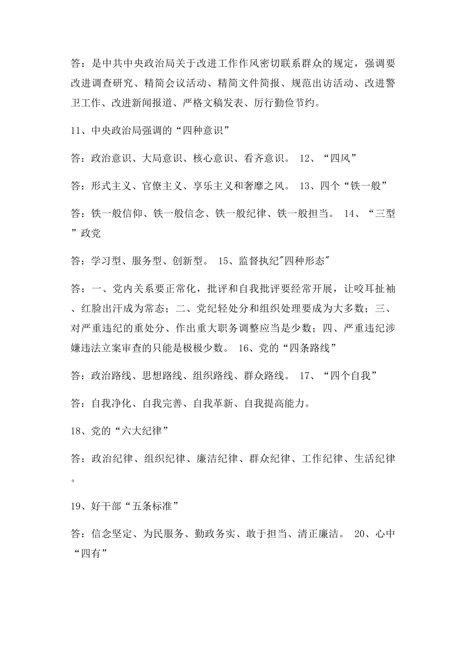 两学一做政治名词解释应知应会.docx_第2页