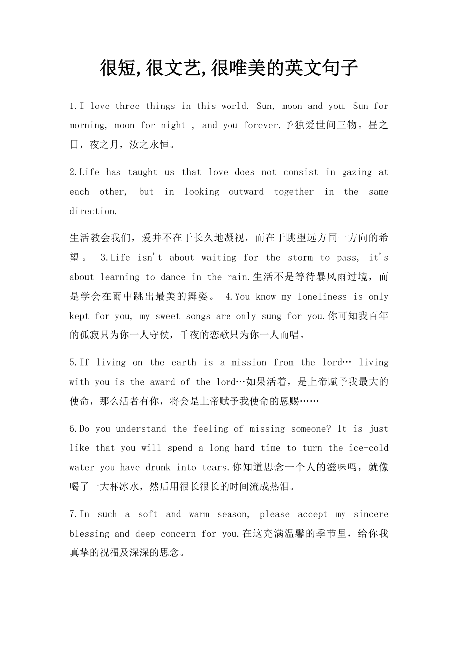 很短,很文艺,很唯美的英文句子.docx_第1页