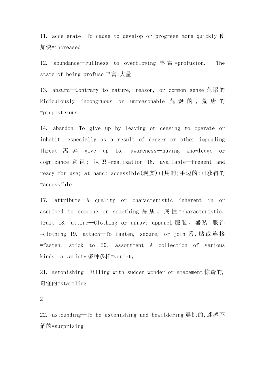 托业阅读高频词汇.docx_第2页