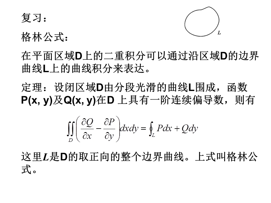 第二章第二节柯西定理和第三节不定积分课件.ppt_第2页