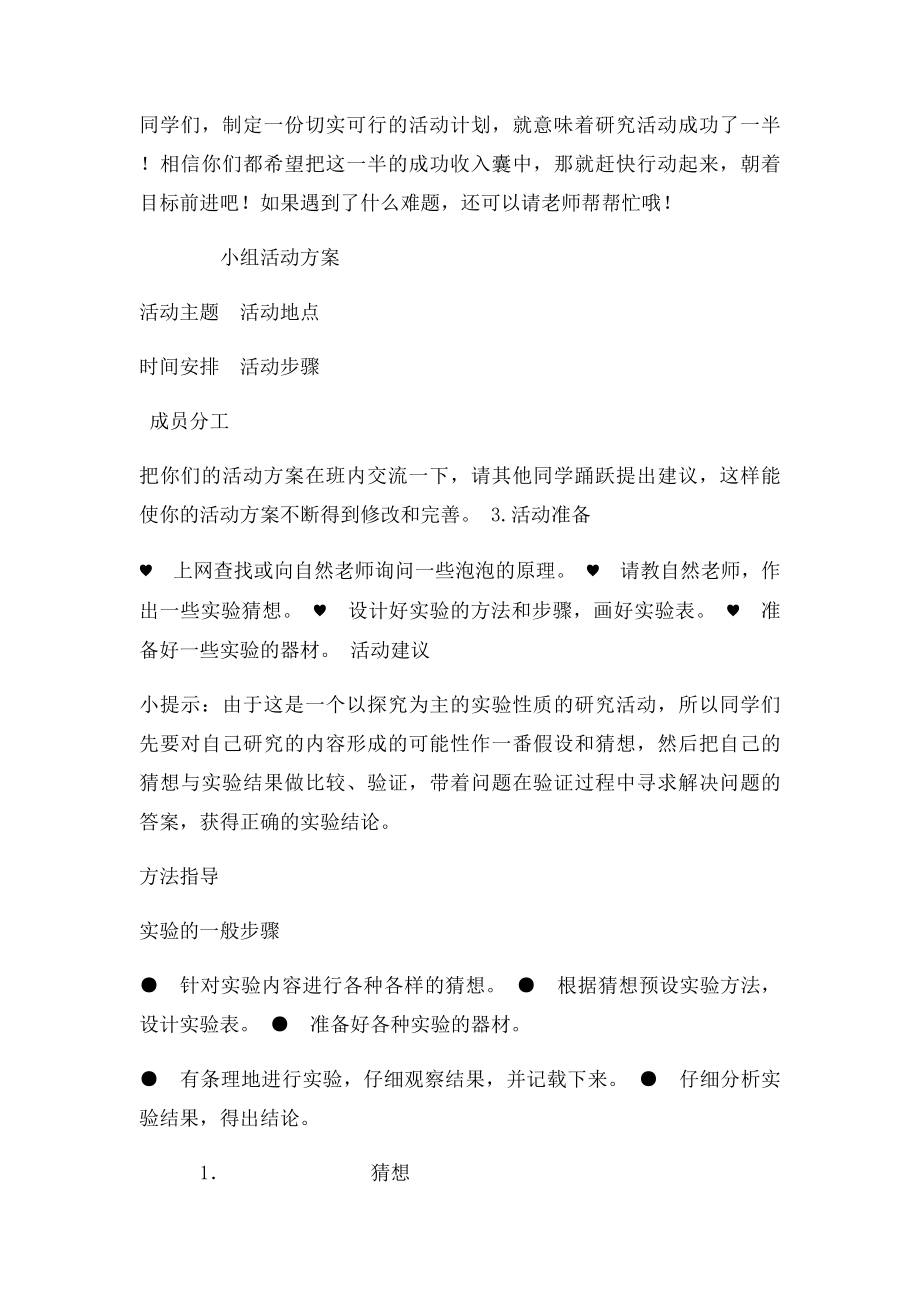 神奇的泡泡.docx_第2页