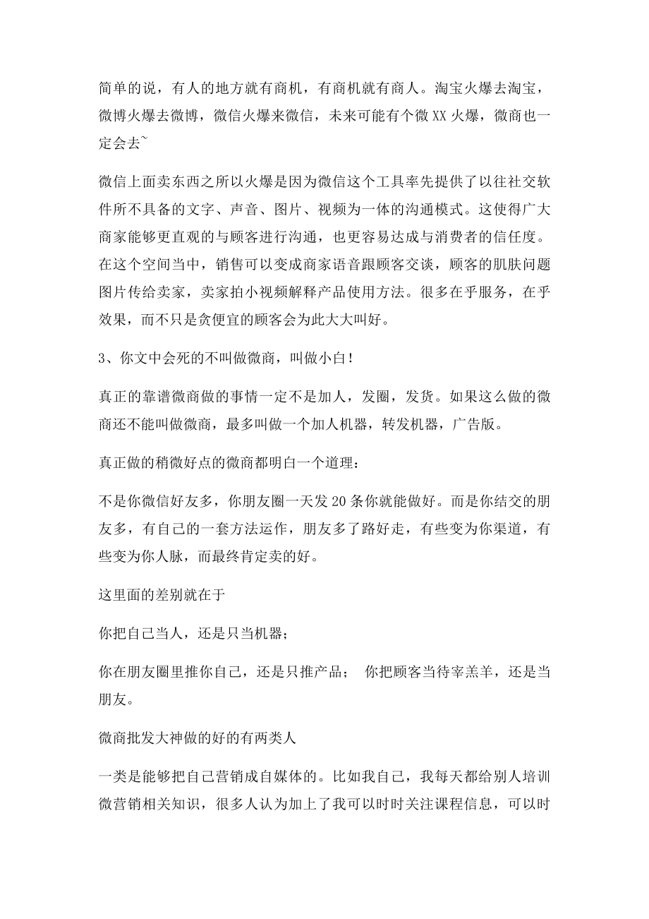 微信营销该怎么做才能成功微商发展趋势.docx_第2页