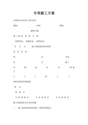 专项施工方案.docx