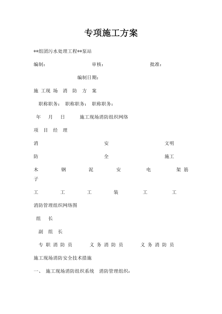 专项施工方案.docx_第1页