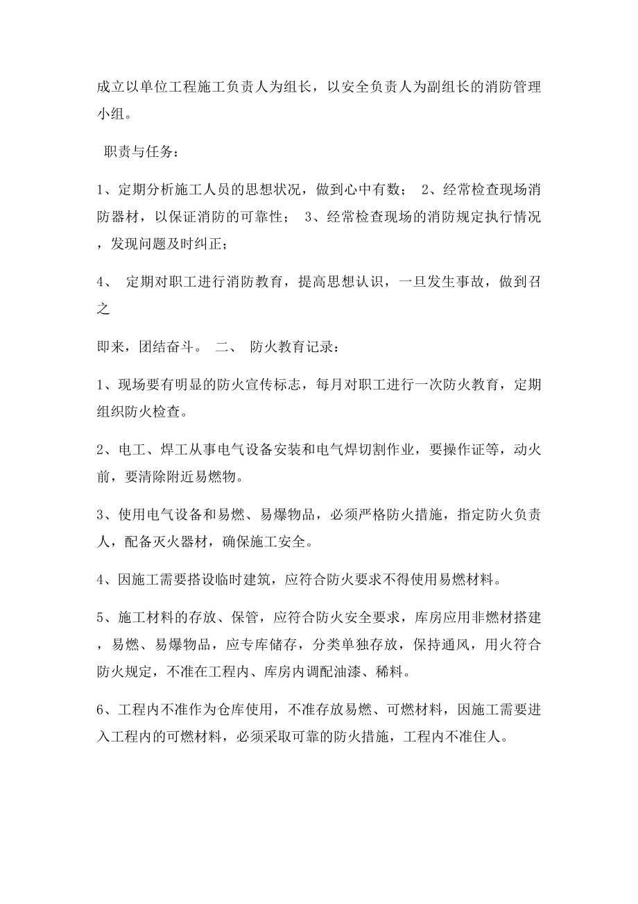 专项施工方案.docx_第2页