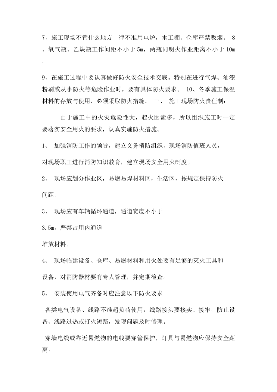 专项施工方案.docx_第3页