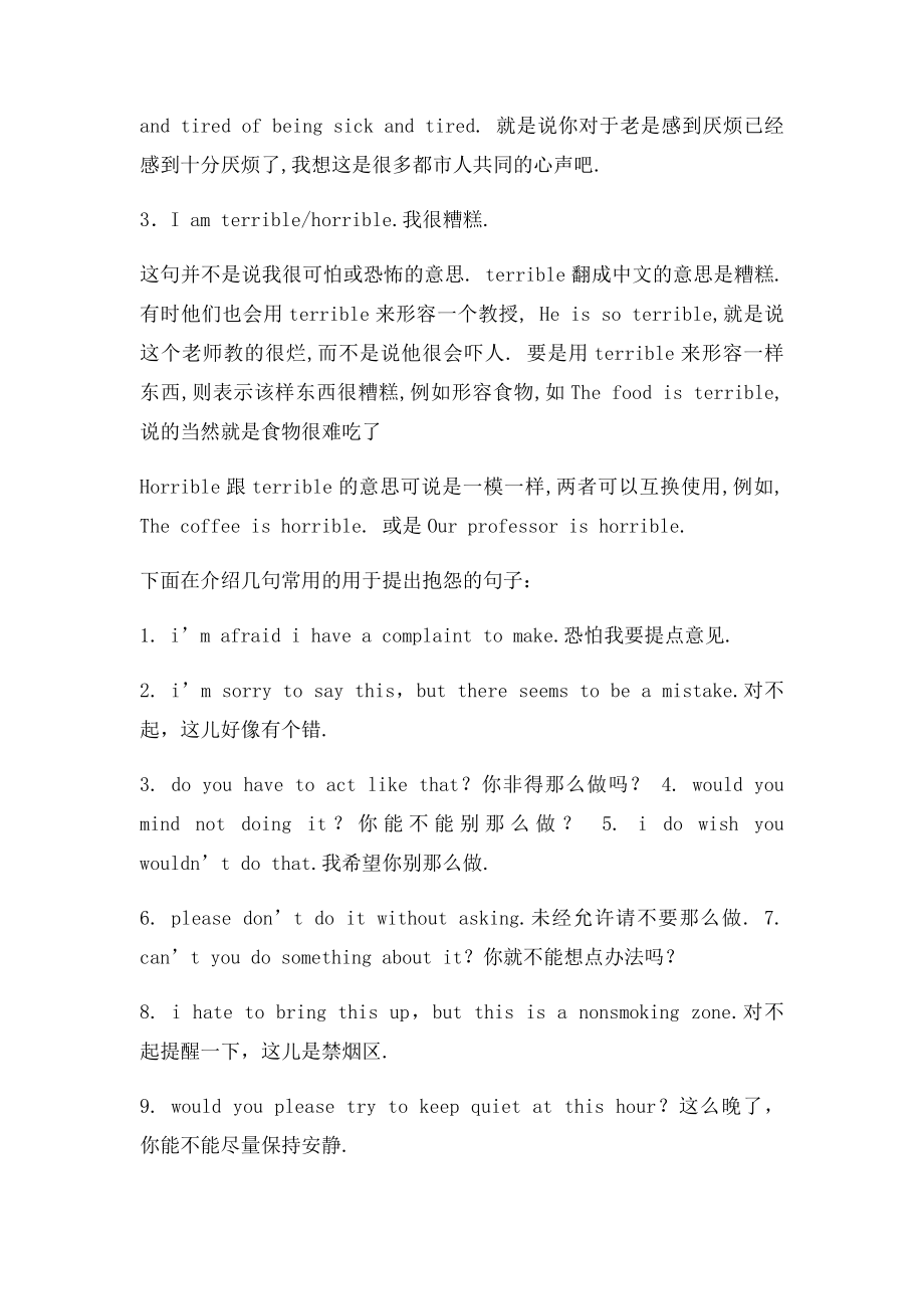 抱怨的英文表达.docx_第2页