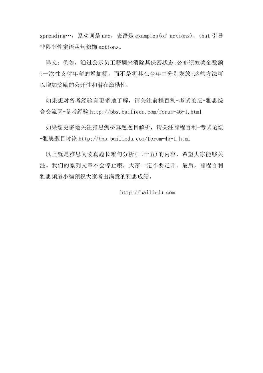 剑桥雅思6test1reading1阅读文章分析.docx_第3页