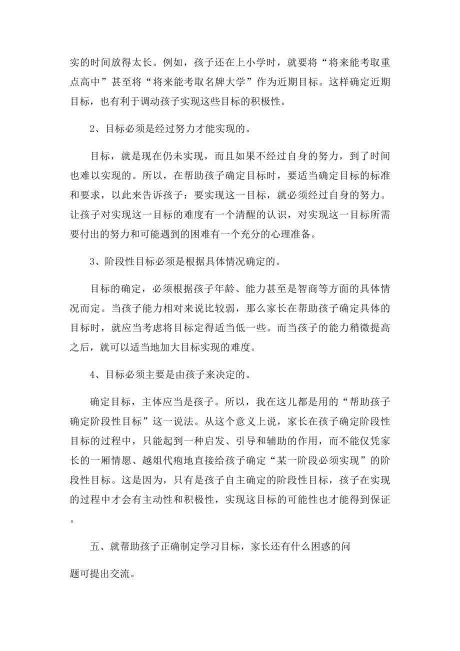 六年级家长学校教案汪慧莉.docx_第3页