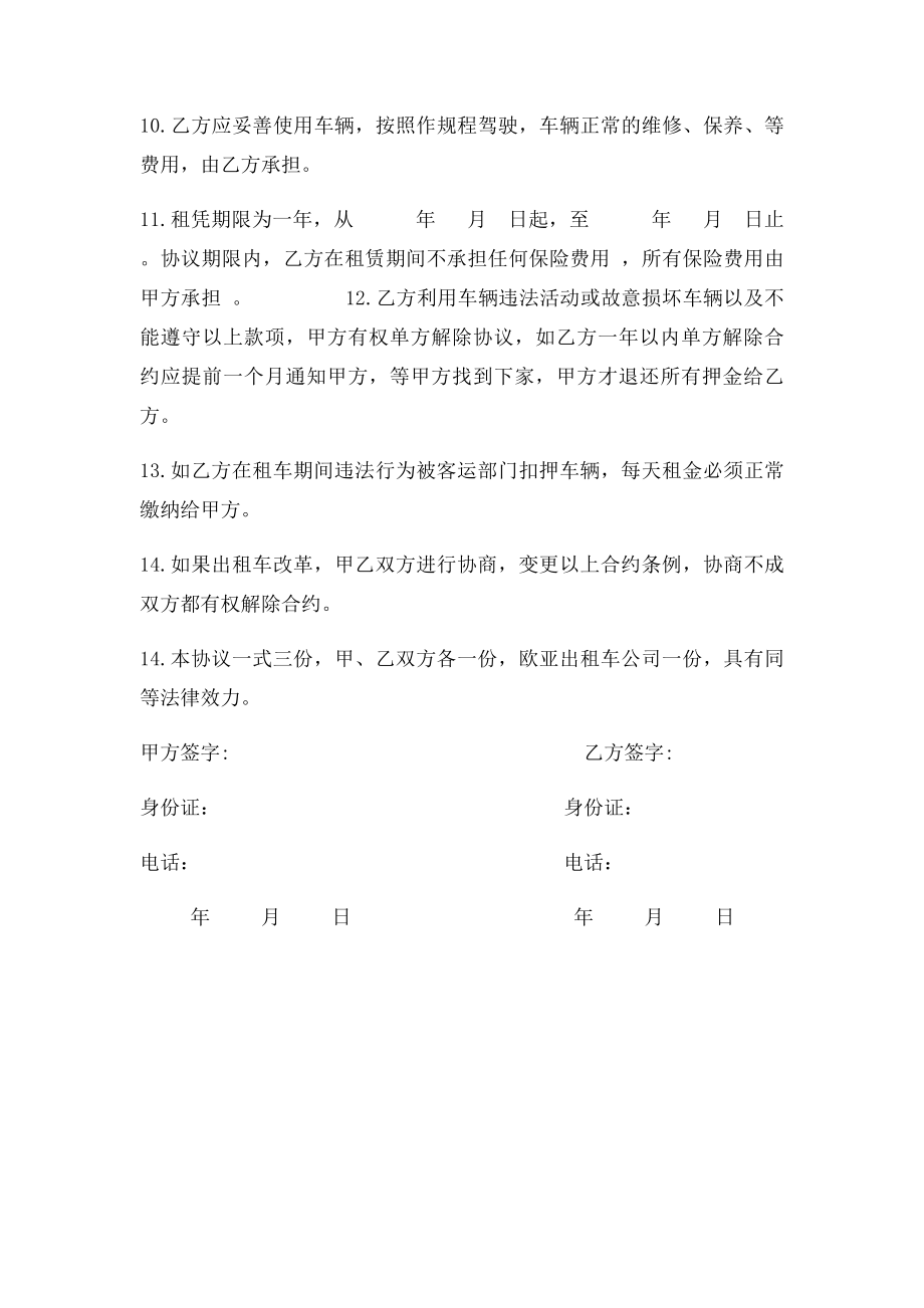 出租车转租协议.docx_第2页