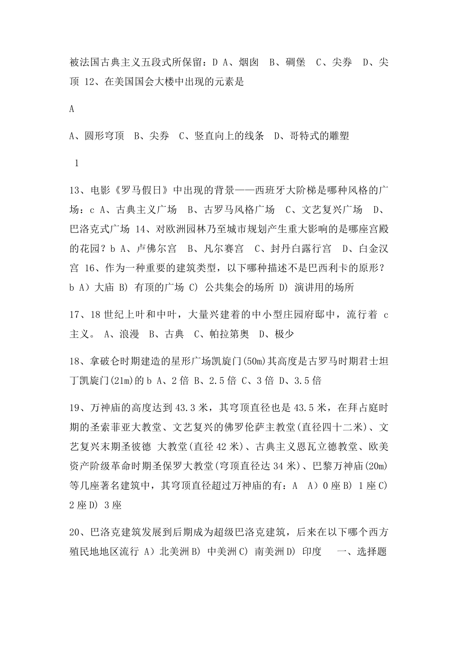 中建史练习题.docx_第2页