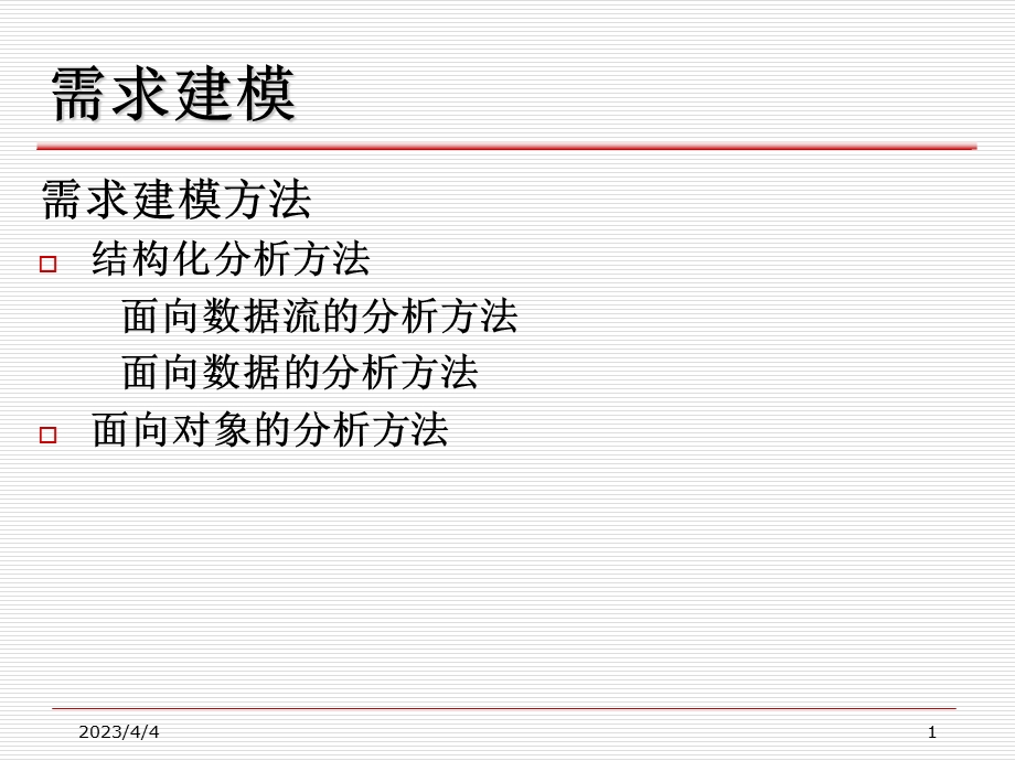 软件工程分析.ppt