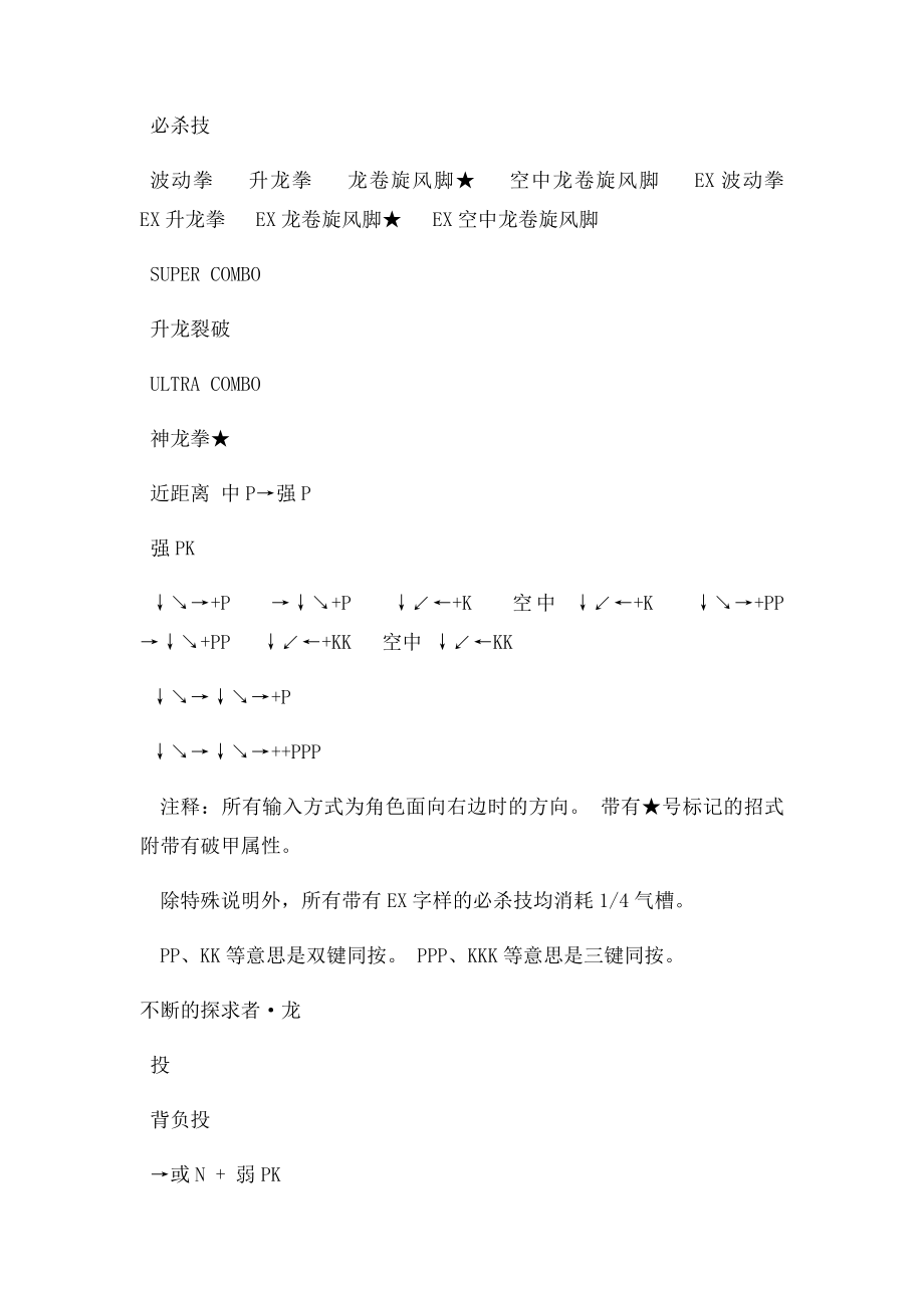 安卓手机街头霸王4出招表.docx_第2页