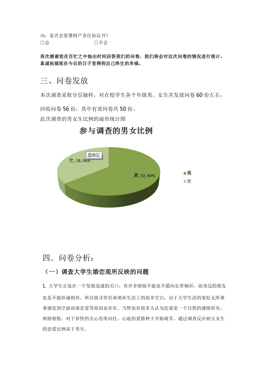 大学生婚恋观调查报告.doc_第3页