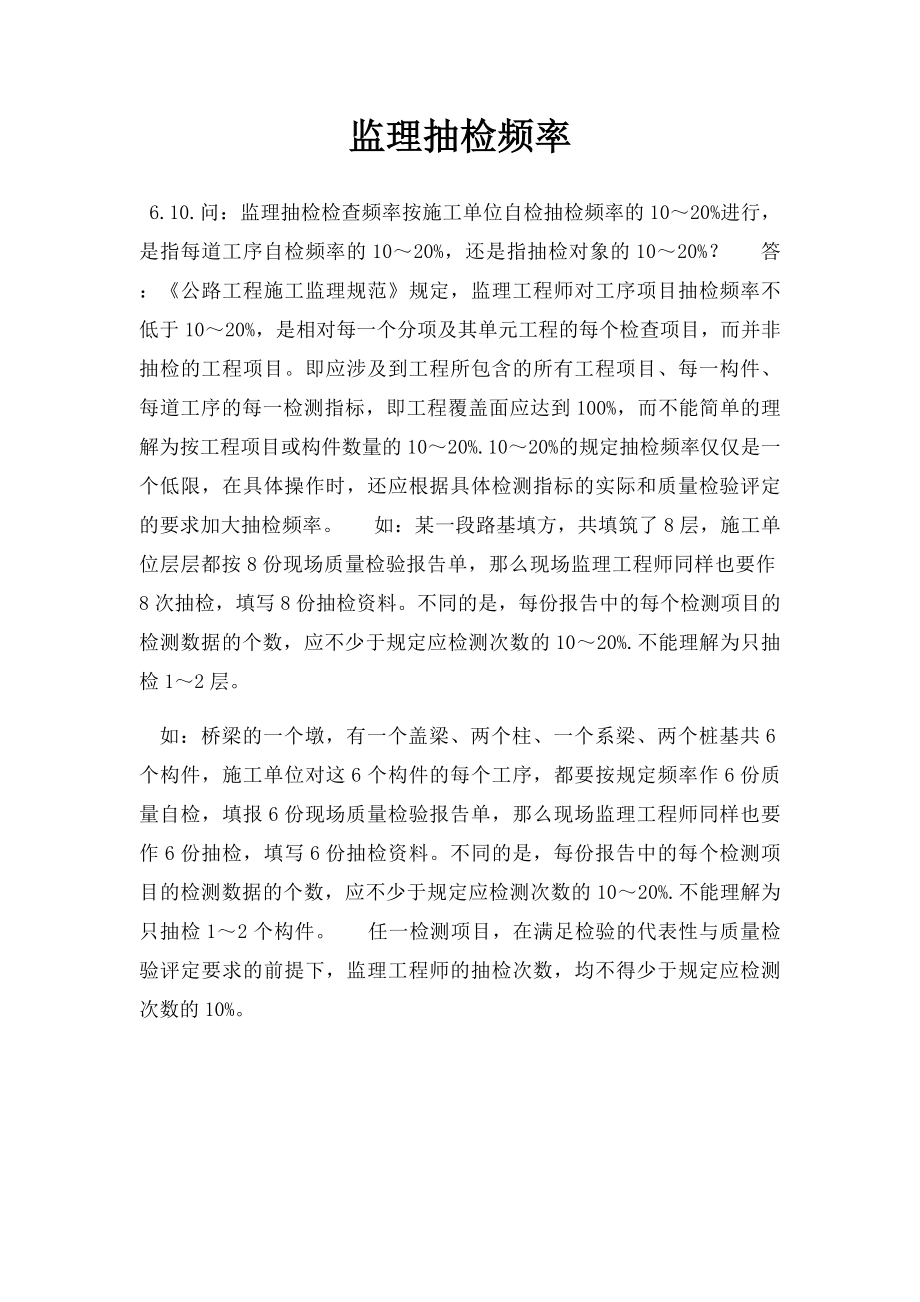 监理抽检频率.docx_第1页