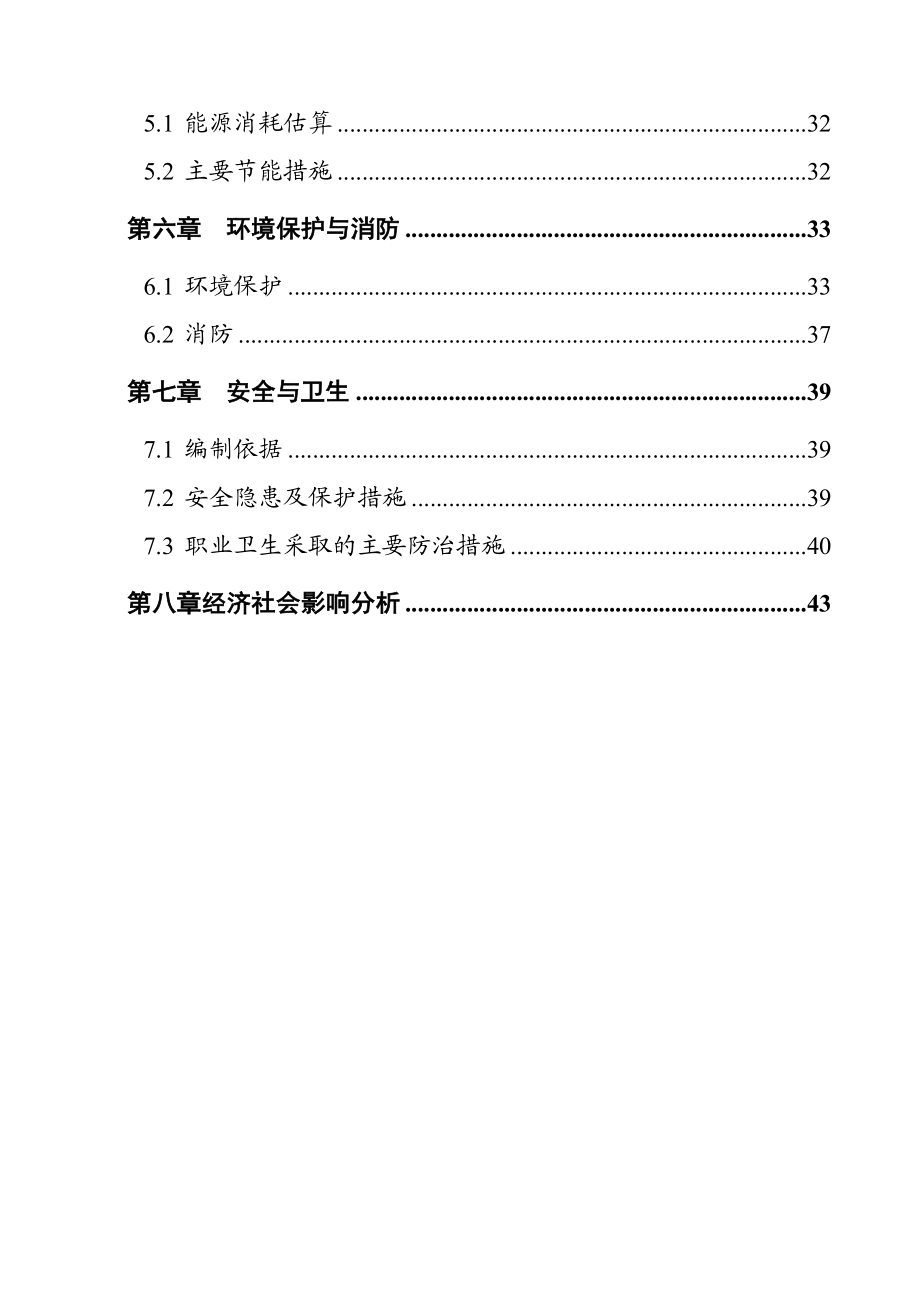 古陵山淀粉马铃薯综合开发利用项目资金申请报告.doc_第3页