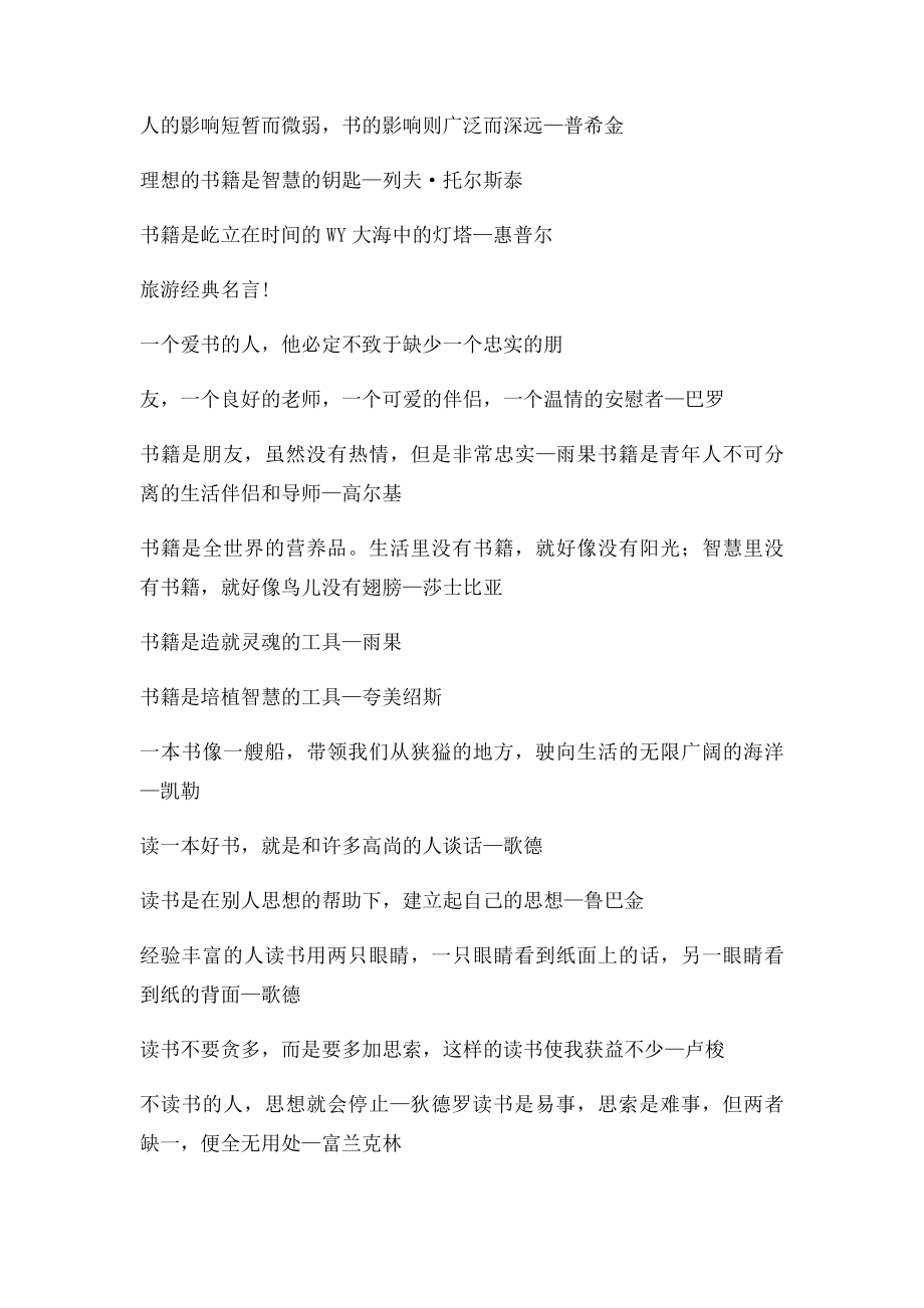 旅游经典名言!.docx_第2页