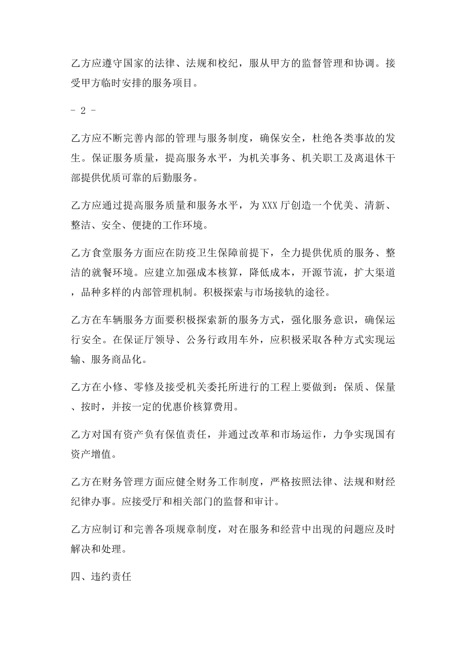 后勤保障服务协议书.docx_第3页