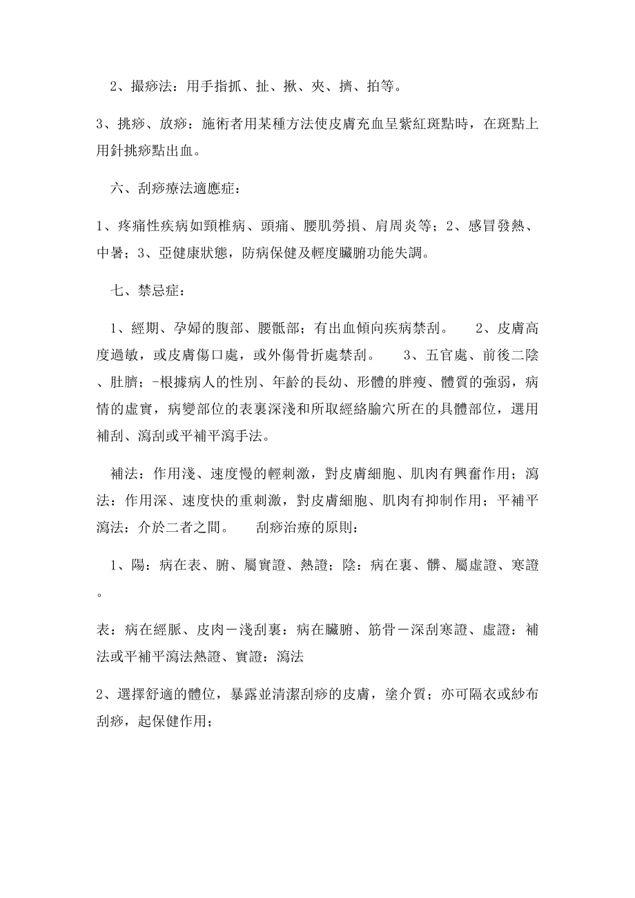 刮痧的原理与方法.docx_第2页